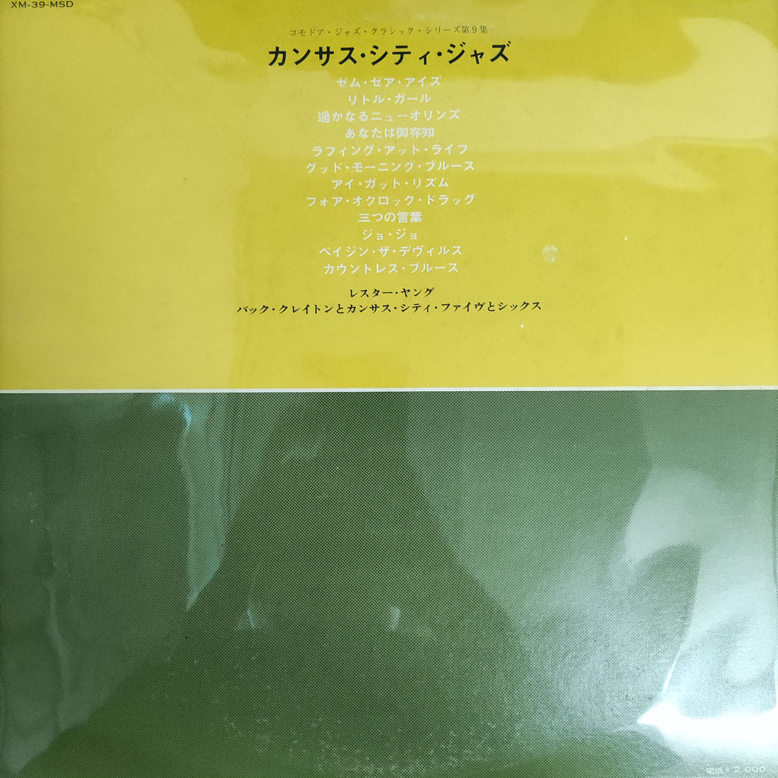 แผ่นเสียง Various - Kansas City Jazz Featuring Commodore Jazz Classics Vinyl VG+