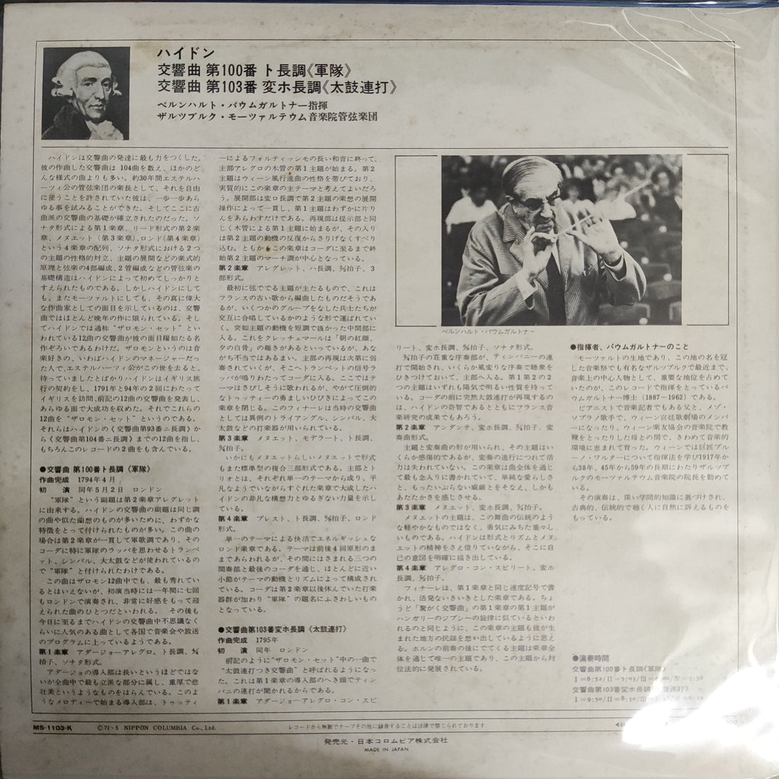 แผ่นเสียง Bernhard Paumgartner - Symphony No.100 Military Symphony No.123 Drumroll The Camerata Of The Sazburger Mozarteum