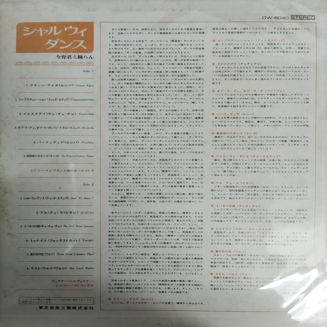 แผ่นเสียง Various - Shall We Dance? Vinyl VG+