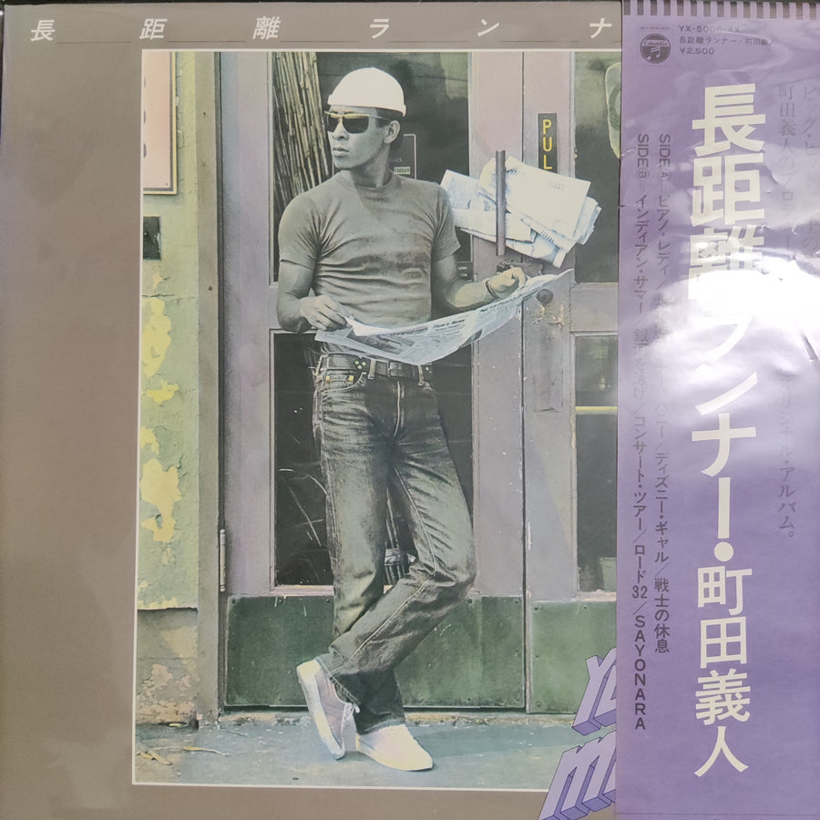 แผ่นเสียง Yoshito Machida - 長距離ランナー Vinyl VG+