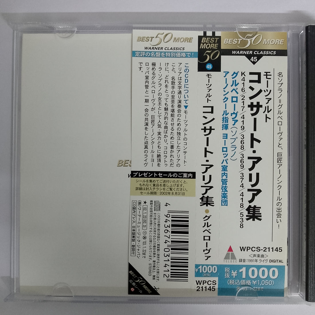 ซีดี Wolfgang Amadeus Mozart, Edita Gruberova, The Chamber Orchestra Of Europe, Nikolaus Harnoncourt - Concert Arias CD VG+