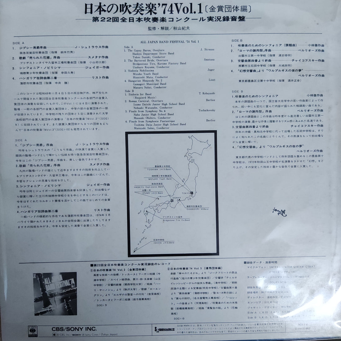 แผ่นเสียง Various - All Japan Band Festival 74 Vol.1