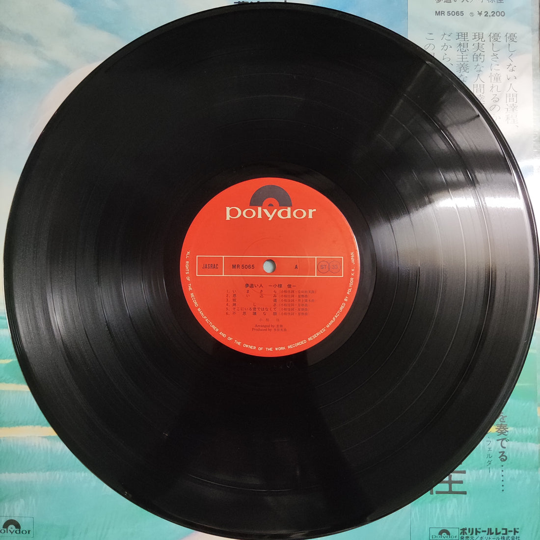 แผ่นเสียง Kei Ogura - 夢追い人 Vinyl VG+