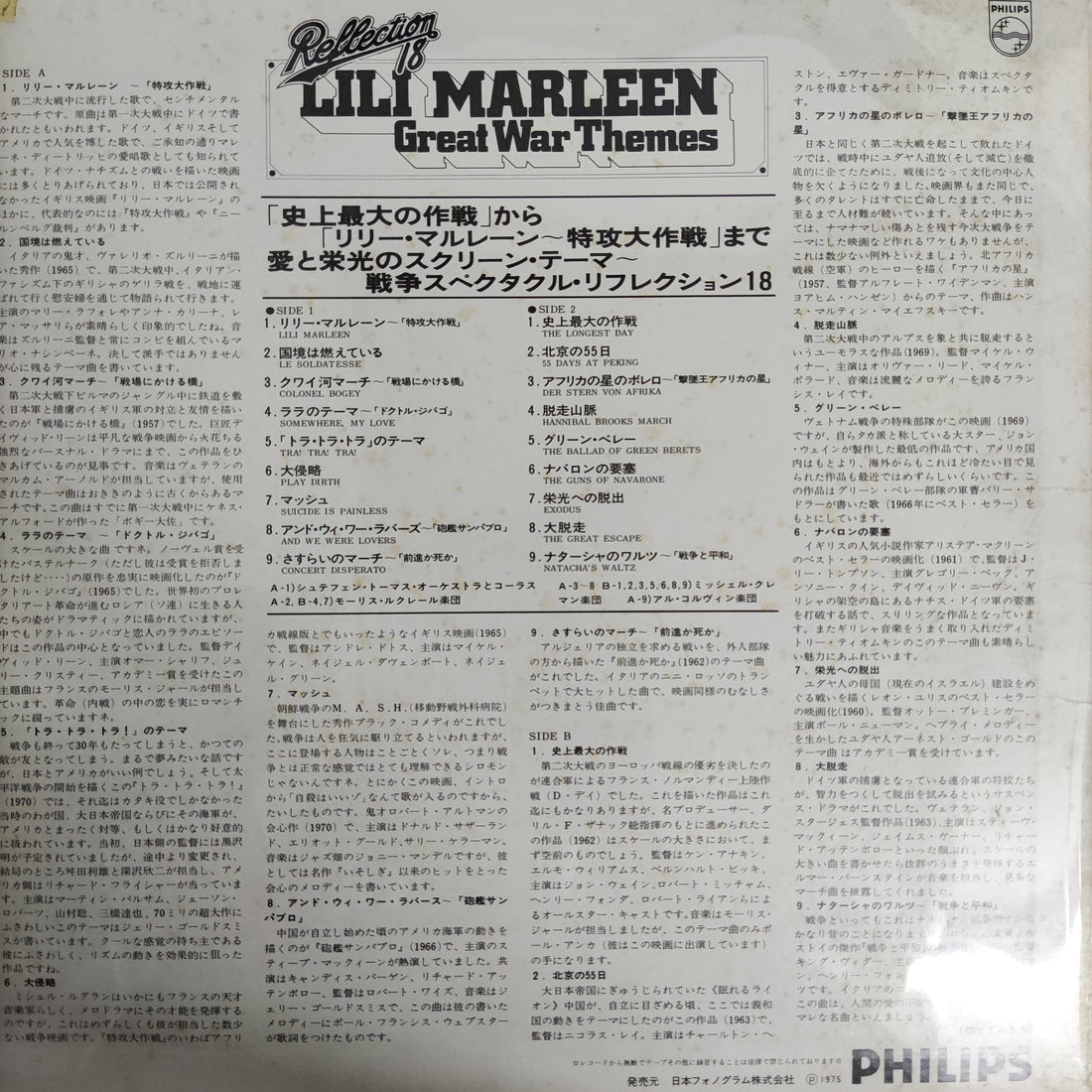 แผ่นเสียง Various - Reflection 18 Lili Marleen Great War Themes Vinyl VG+