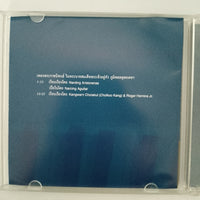 ซีดี H.M. The King Bhumibol Adulyadej = H.M. The King Bhumibol Adulyadej - ชุด สายฝน เพลงบรรเลง = Falling Rain Instrumental Collection CD VG+