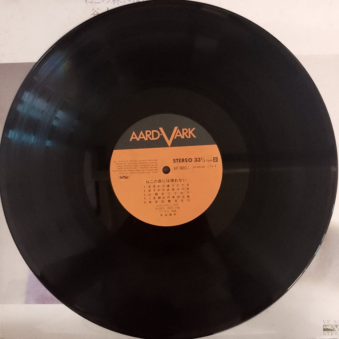 แผ่นเสียง Hiroko Taniyama - ねこの森には帰れない Vinyl VG+