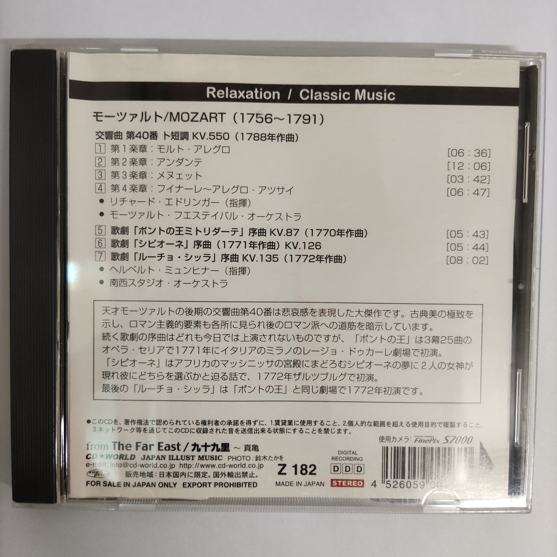ซีดี Mozart - Relaxation Classic Music CD VG+