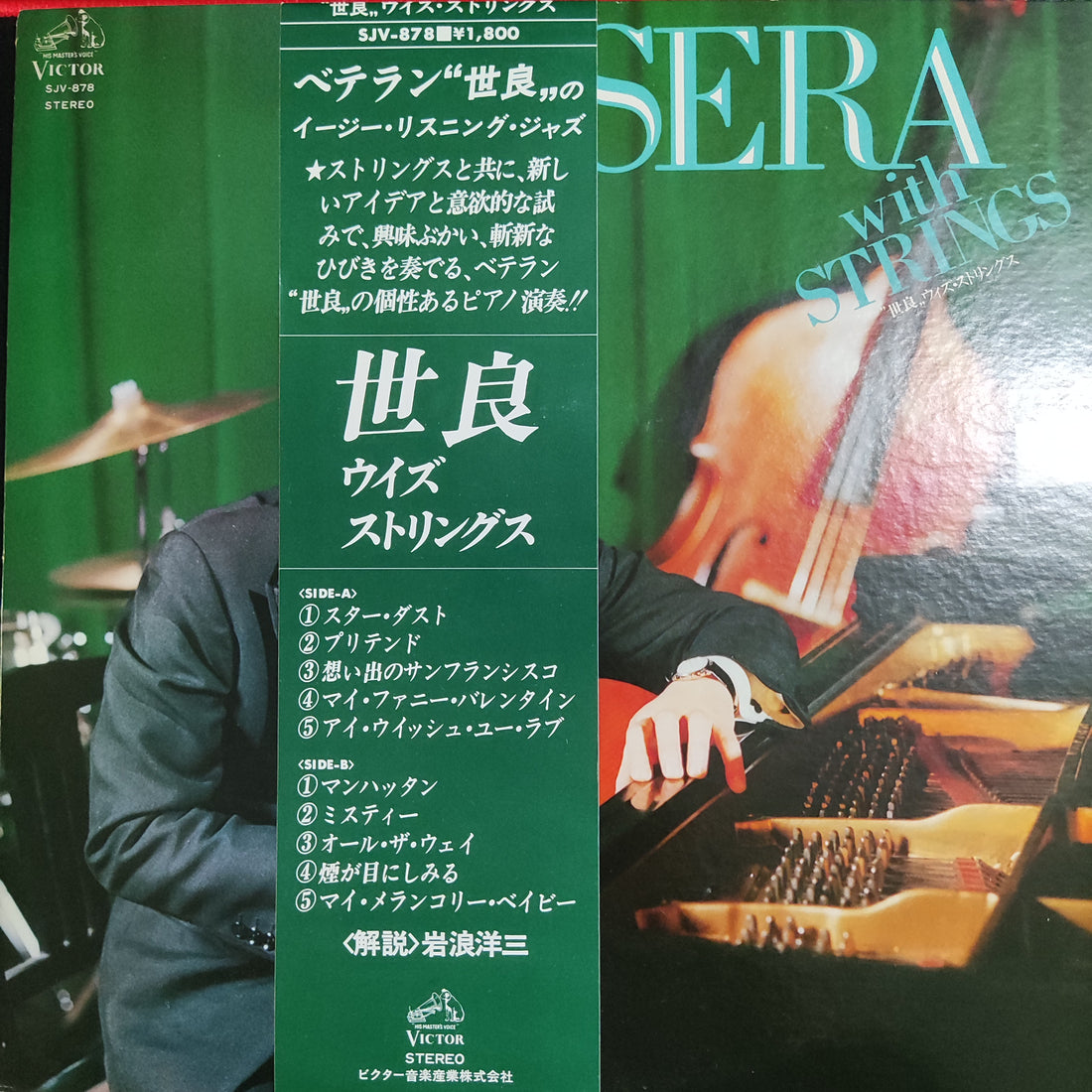 แผ่นเสียง Yuzuru Sera - Sera With Strings Vinyl VG+