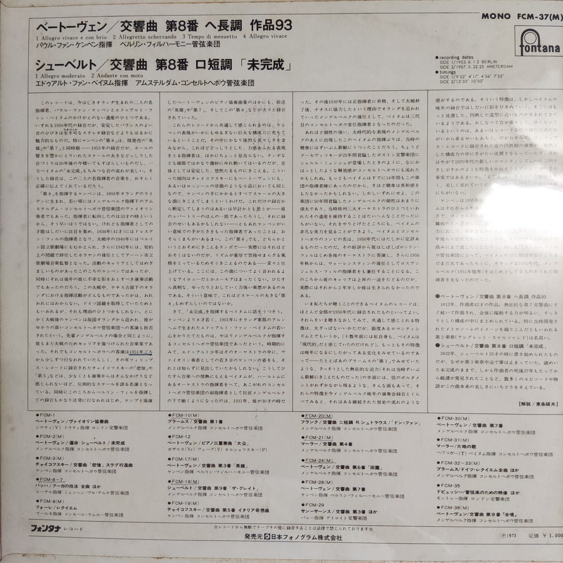 แผ่นเสียง EDUARD VAN BEINUM / PAUL VAN KEMPEN - BEETHOVEN Symphony No.8 In F Major / Symphony No.8 In B Minor "Unfinished" Vinyl VG+