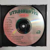 ซีดี Various - บรรเลงดนตรีจีน ชุดที่4 Thai Musical CD NM