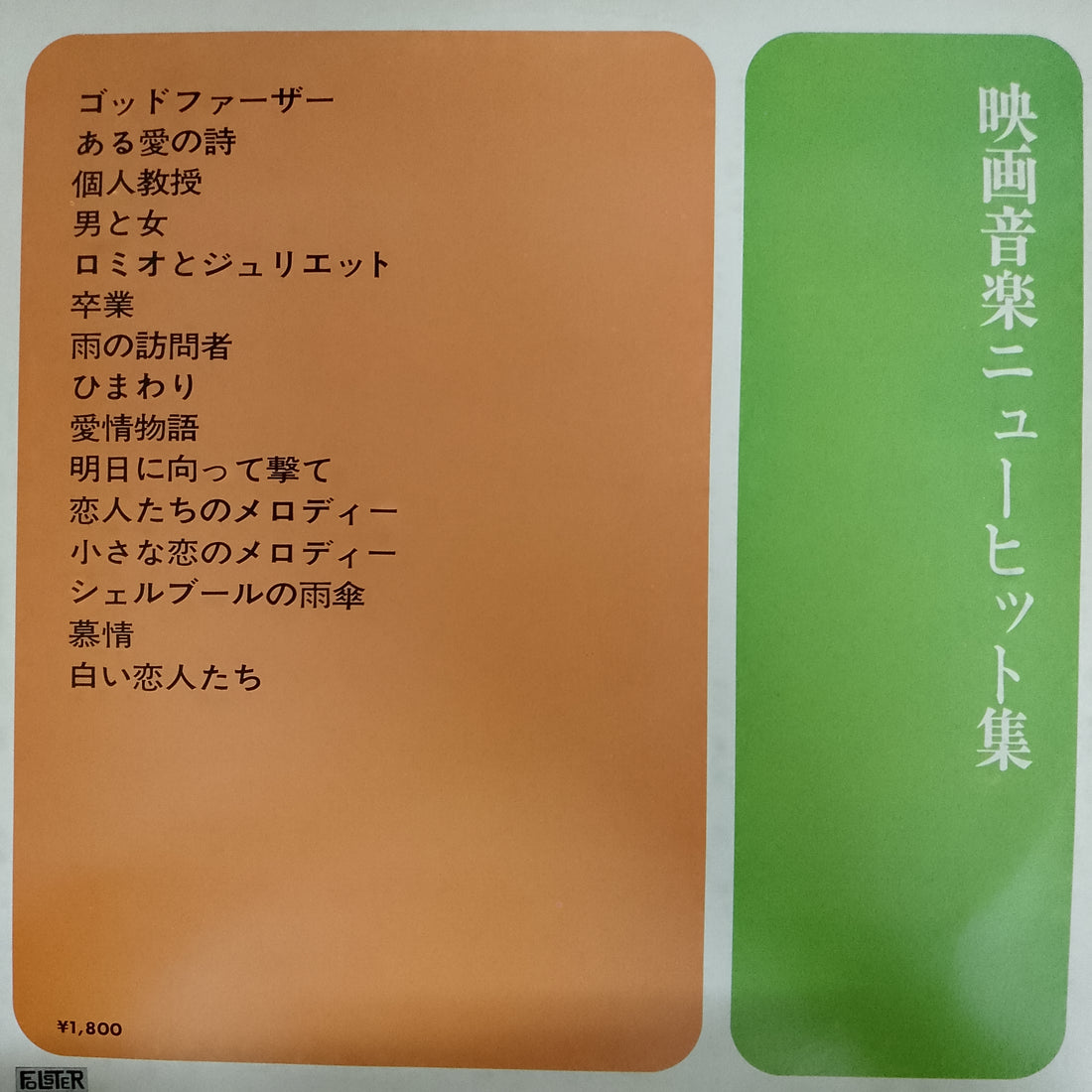 แผ่นเสียง Screen Symphony Orchestra / The Movie Sound Orchestra - 映画音楽ニューヒット集 Vinyl VG+