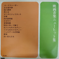 แผ่นเสียง Screen Symphony Orchestra / The Movie Sound Orchestra - 映画音楽ニューヒット集 Vinyl VG+
