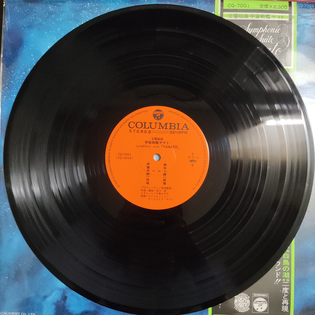 แผ่นเสียง Hiroshi Miyagawa = Hiroshi Miyagawa - Symphonic Suite Yamato = 交響組曲 宇宙戦艦ヤマト Vinyl VG+