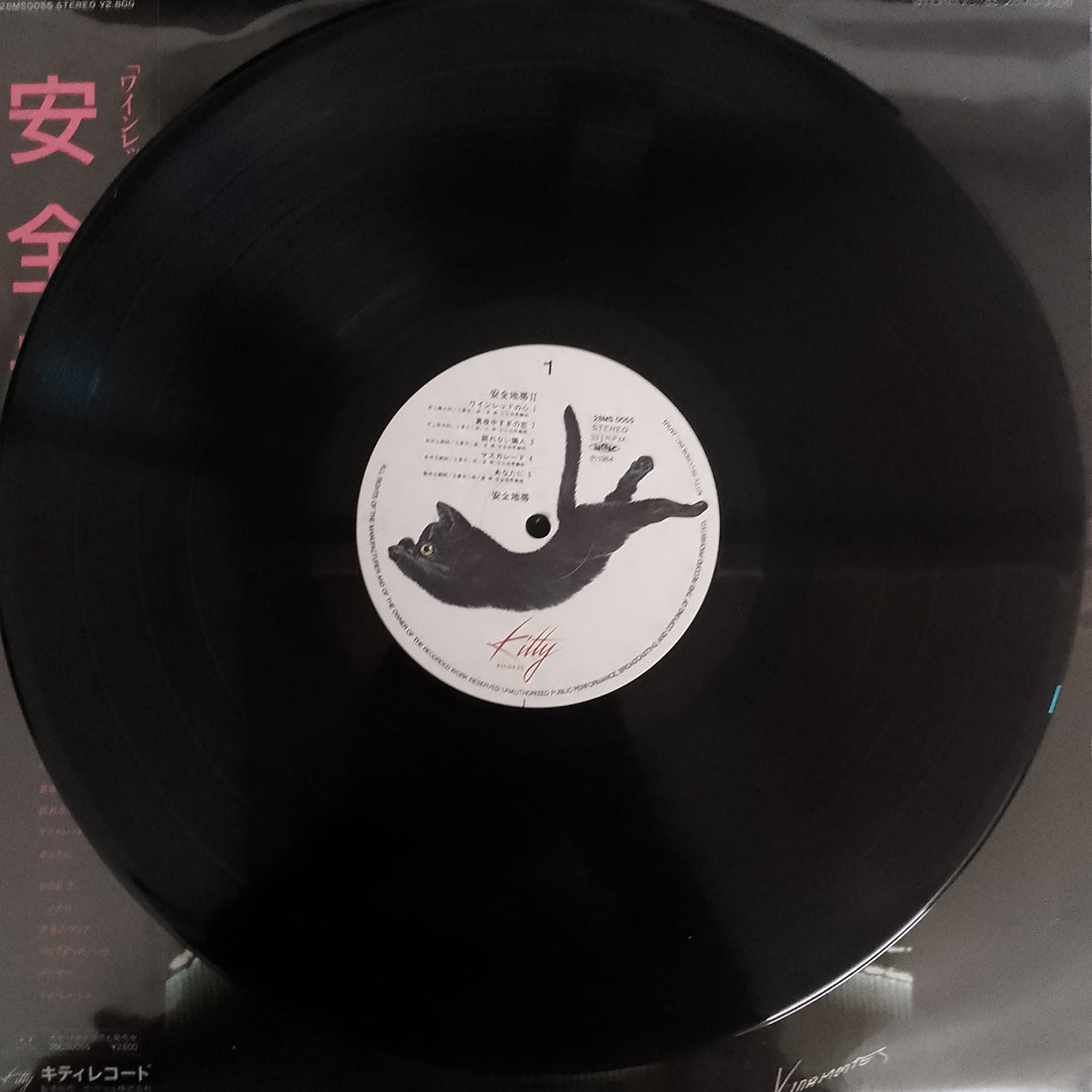 แผ่นเสียง Anzen Chitai - 安全地帯 II Vinyl VG+