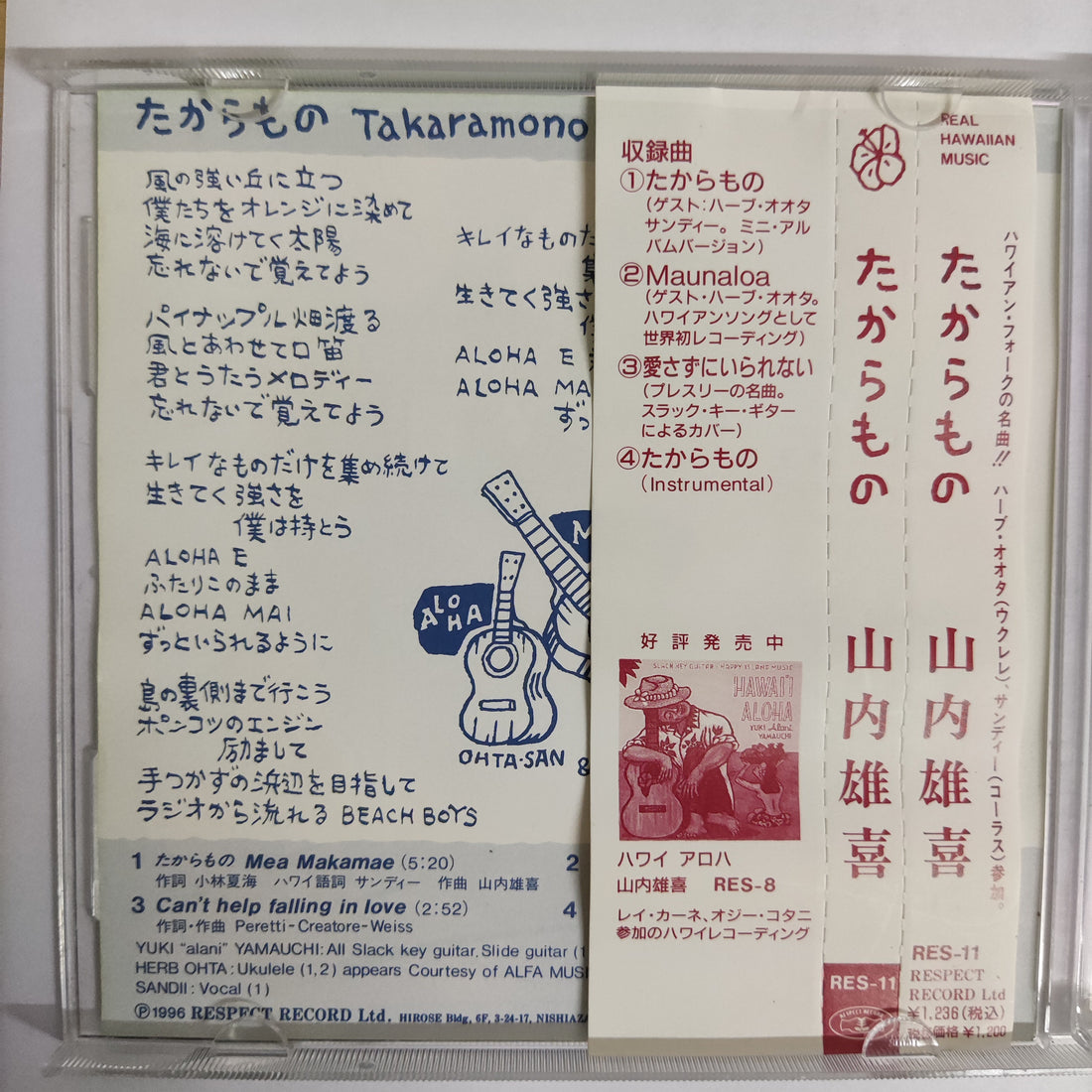 ซีดี Yuki Alani Yamauchi - Hawaiian Slack Key Guitar CD VG+