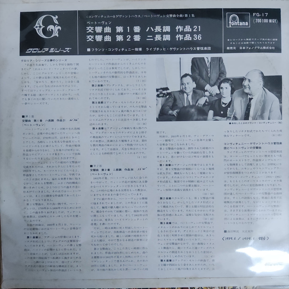 แผ่นเสียง Franz Konwitschny Gewandhaus Orchestra Leipzig Beethoven Symphony No.1,No.2 Vinyl VG+