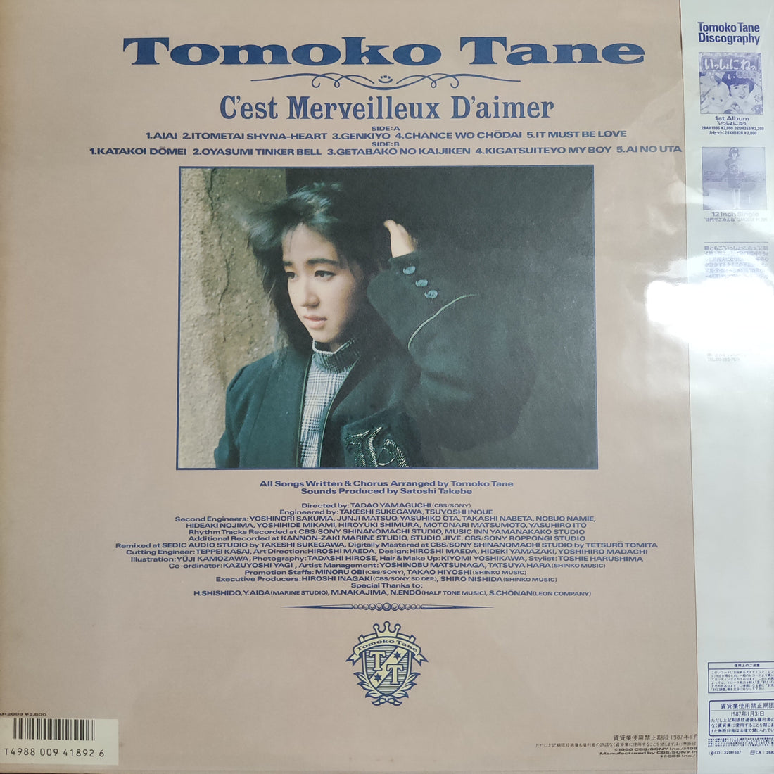 แผ่นเสียง Tomoko Tane = Tomoko Tane - みんな愛のせいね。 Vinyl VG+