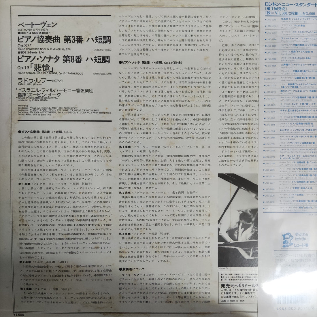 แผ่นเสียง Radu Lupu - Beethoven / Piano Concerto No.3 No.8 Pathétique Vinyl VG+