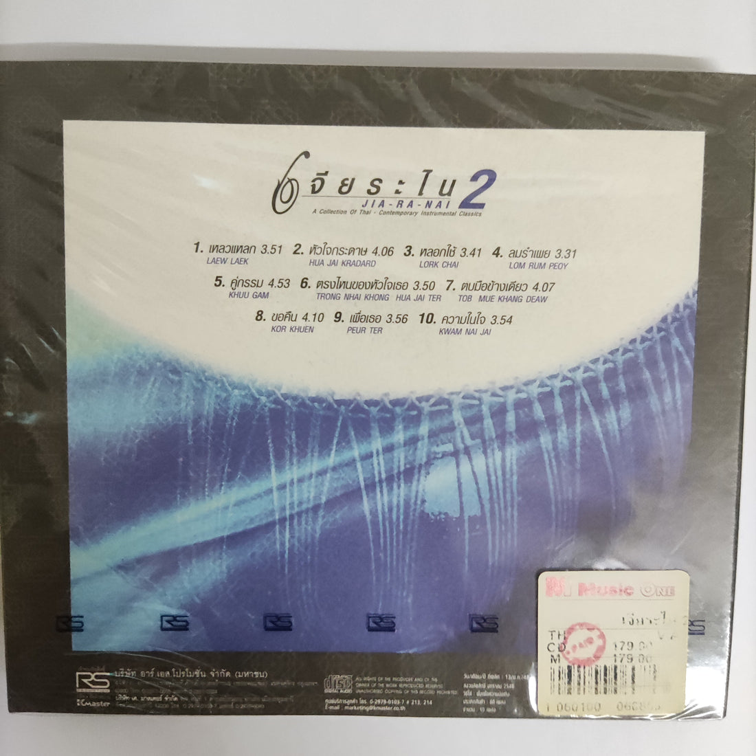 ซีดี Various - เจียระไน A Collection Of Thai Contemporary Instrumental Classics CD M