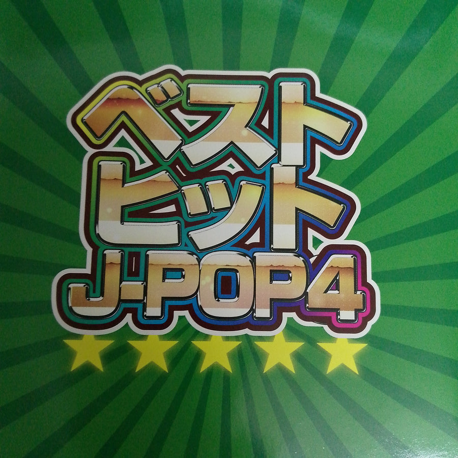 ซีดี Various - J-Pop 4