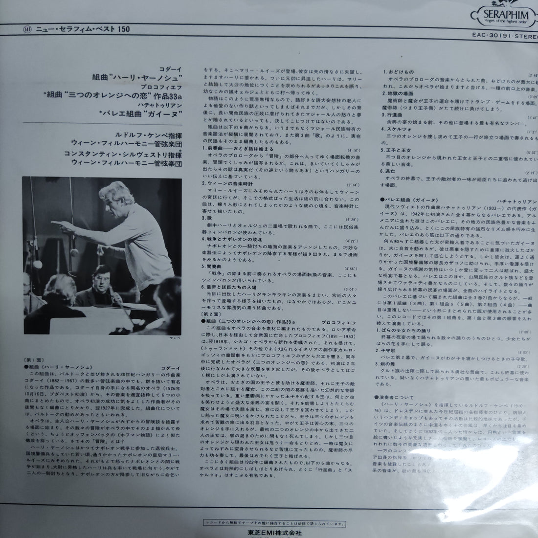 แผ่นเสียง Rudolf Kempe - Viena Philharmonic Orchestra / Kodály Hary jános Suite Prokofiev:Suite The Love To Three Oranges Khachaturian : Ballet Suite Gayaneh Vinyl VG+