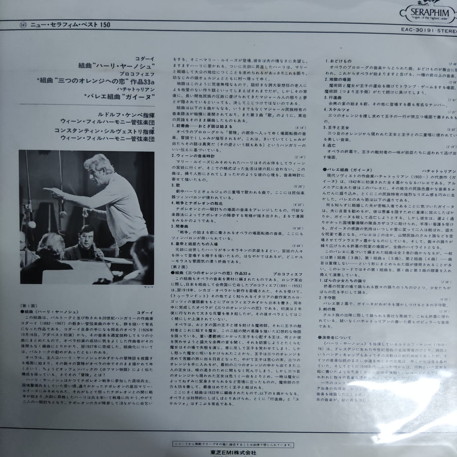 แผ่นเสียง Rudolf Kempe - Viena Philharmonic Orchestra / Kodály Hary jános Suite Prokofiev:Suite The Love To Three Oranges Khachaturian : Ballet Suite Gayaneh Vinyl VG+