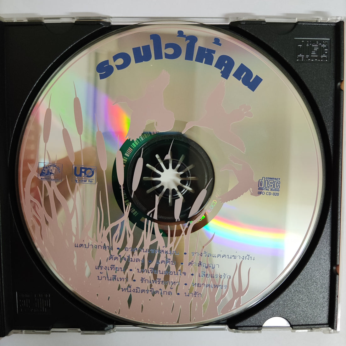 ซีดี Various- รวมไว้ให้คุณ CD NM