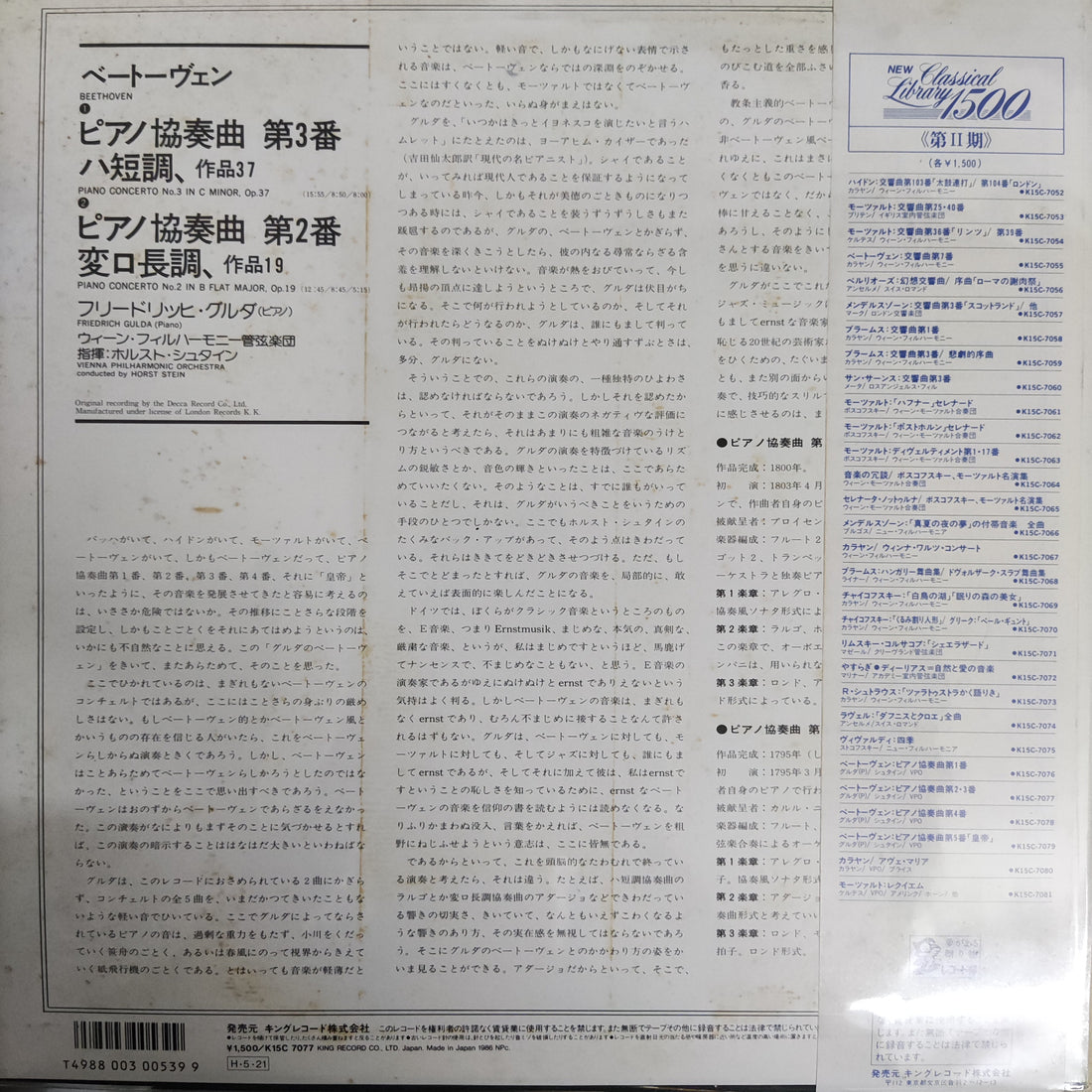 แผ่นเสียง Various - Gulda Beethoven Piano Concertos Nos.2&3 The Vienna Philharmonic Orchestra Horst Stein