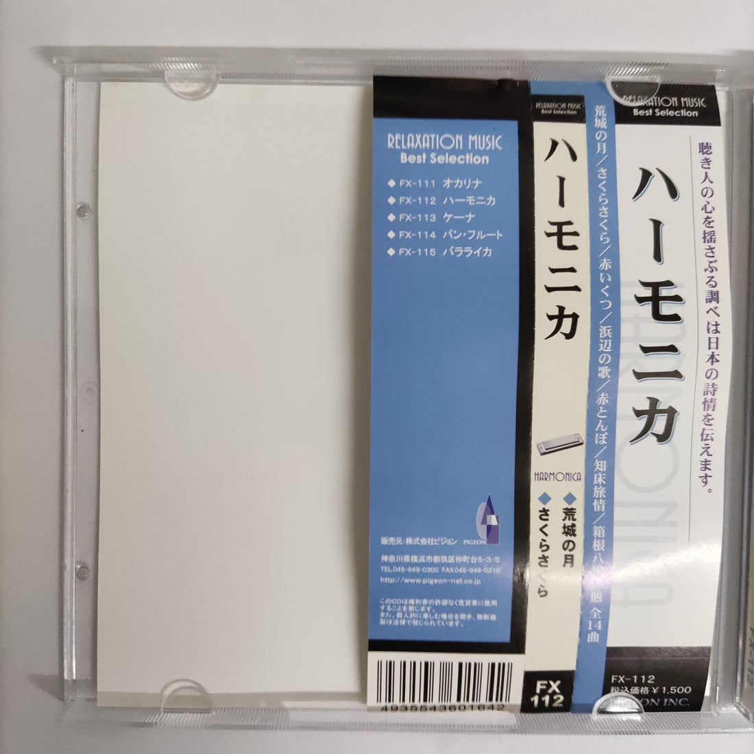 ซีดี Various - Harmonica Best Selection CD VG+