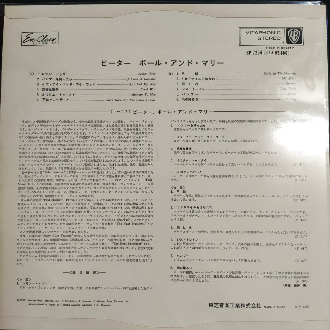 แผ่นเสียง Peter, Paul & Mary - Peter, Paul And Mary Vinyl VG+ แผ่นสี