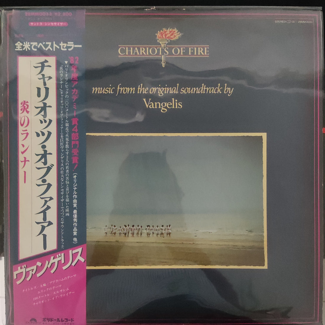แผ่นเสียง Vangelis - Chariots Of Fire Vinyl VG+