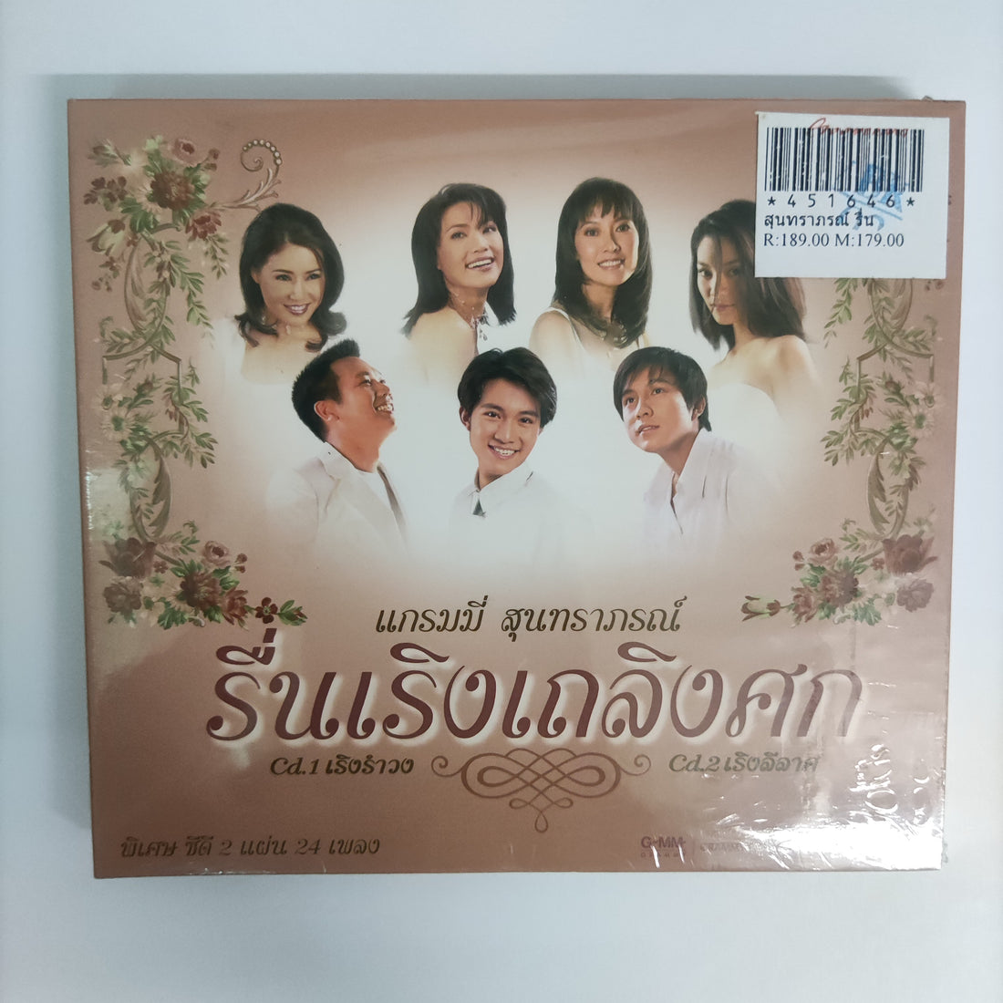 ซีดี สุนทราภรณ์ - รื่นเริงเถลิงศก CD M 2CDs