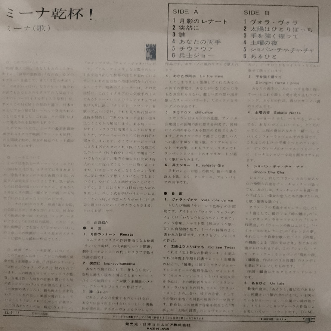 แผ่นเสียง Mina - Renato Vinyl VG+