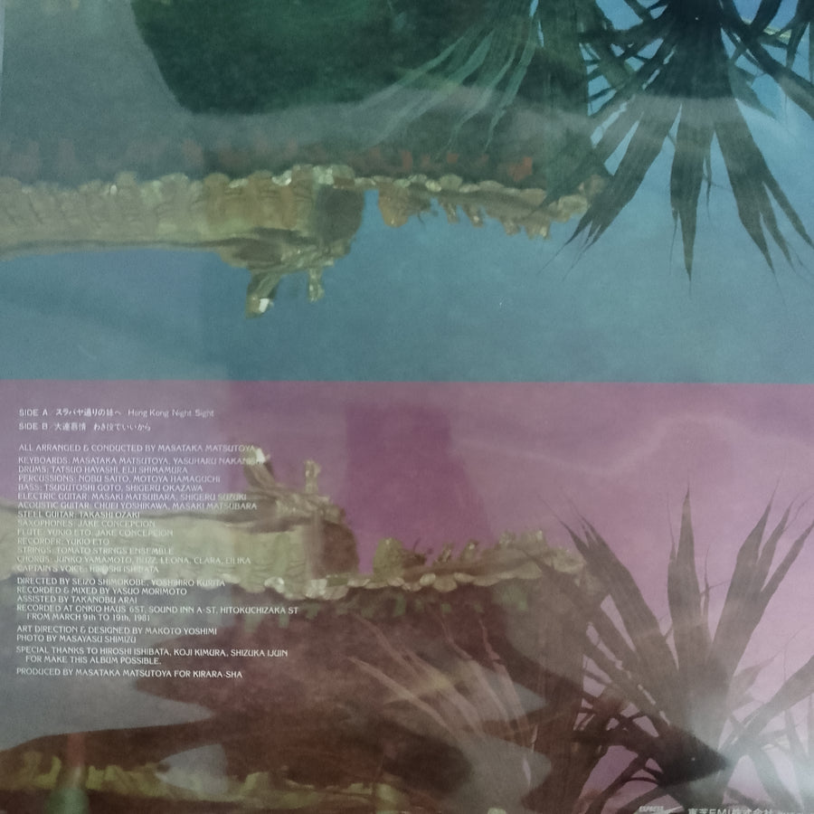 แผ่นเสียง Yumi Matsutoya - 水の中のAsiaへ Vinyl VG+