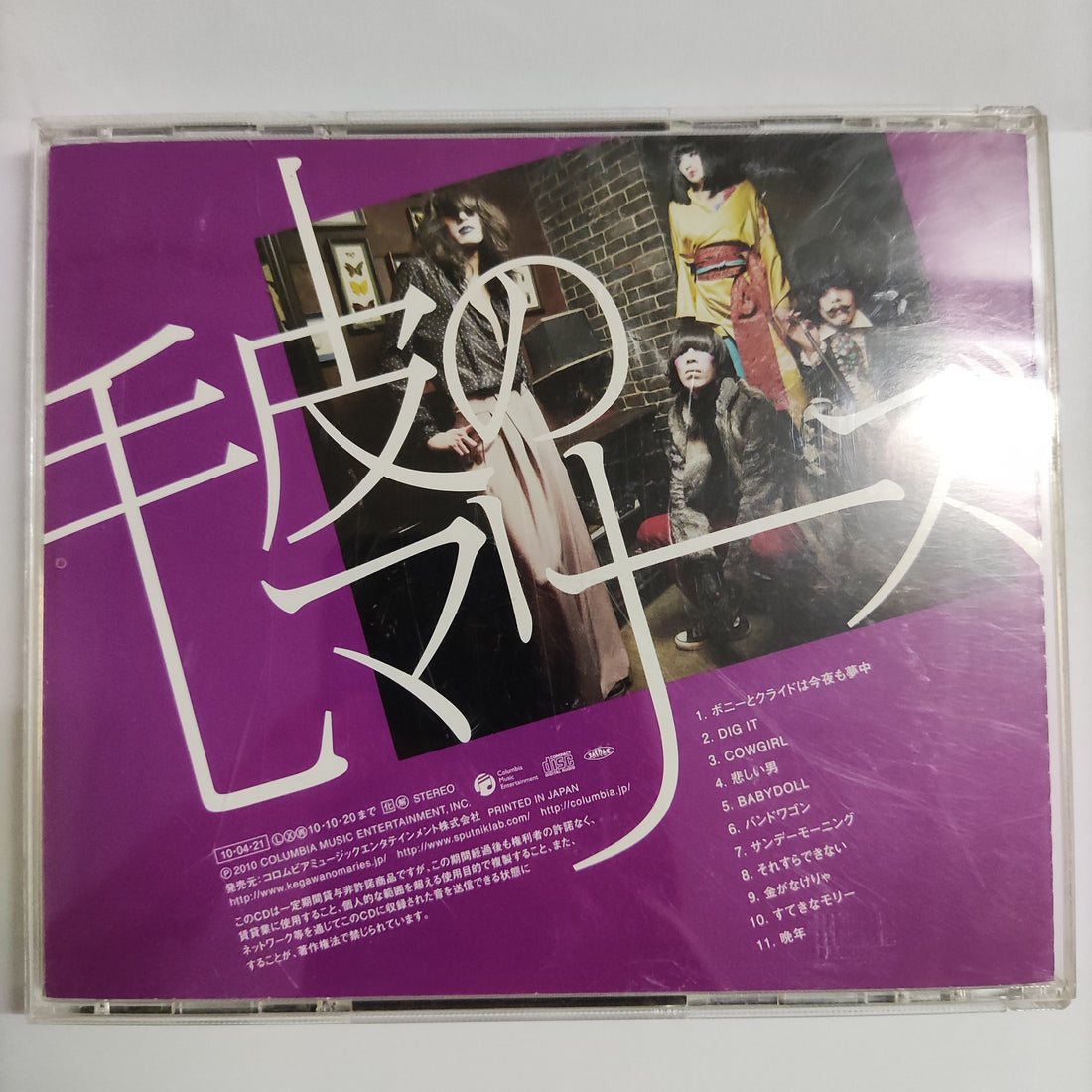 ซีดี 毛皮のマリーズ - 毛皮のマリーズ CD VG+