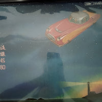 แผ่นเสียง Yumi Matsutoya - 流線形'80 Vinyl VG+