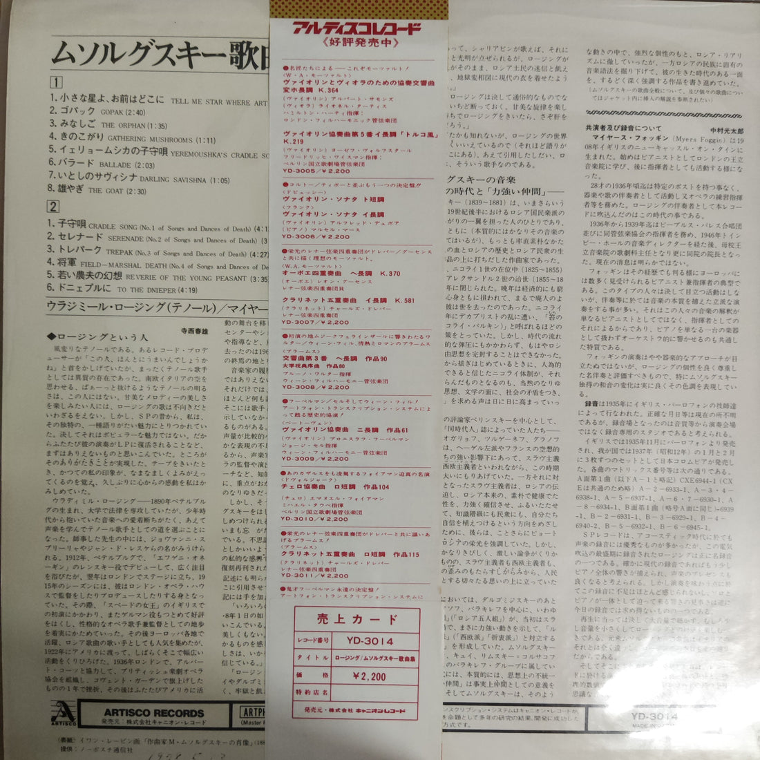 แผ่นเสียง Myers Foggin - Vladimir Rosing / The Songs Of Moussorgsky Vinyl VG+