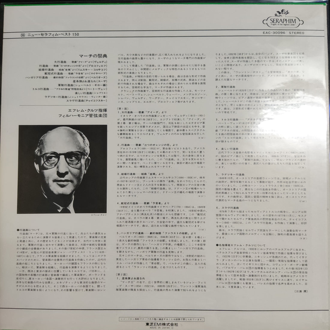 แผ่นเสียง Efrem Kurtz, Philharmonia Orchestra - Famous Marches Vinyl VG+