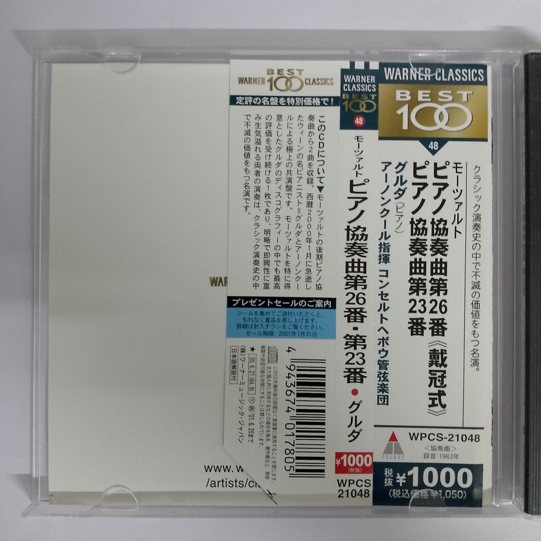 ซีดี Wolfgang Amadeus Mozart, Friedrich Gulda, Concertgebouworkest, Nikolaus Harnoncourt - Piano Concertos No.23 & No.26 "Coronation" CD VG+