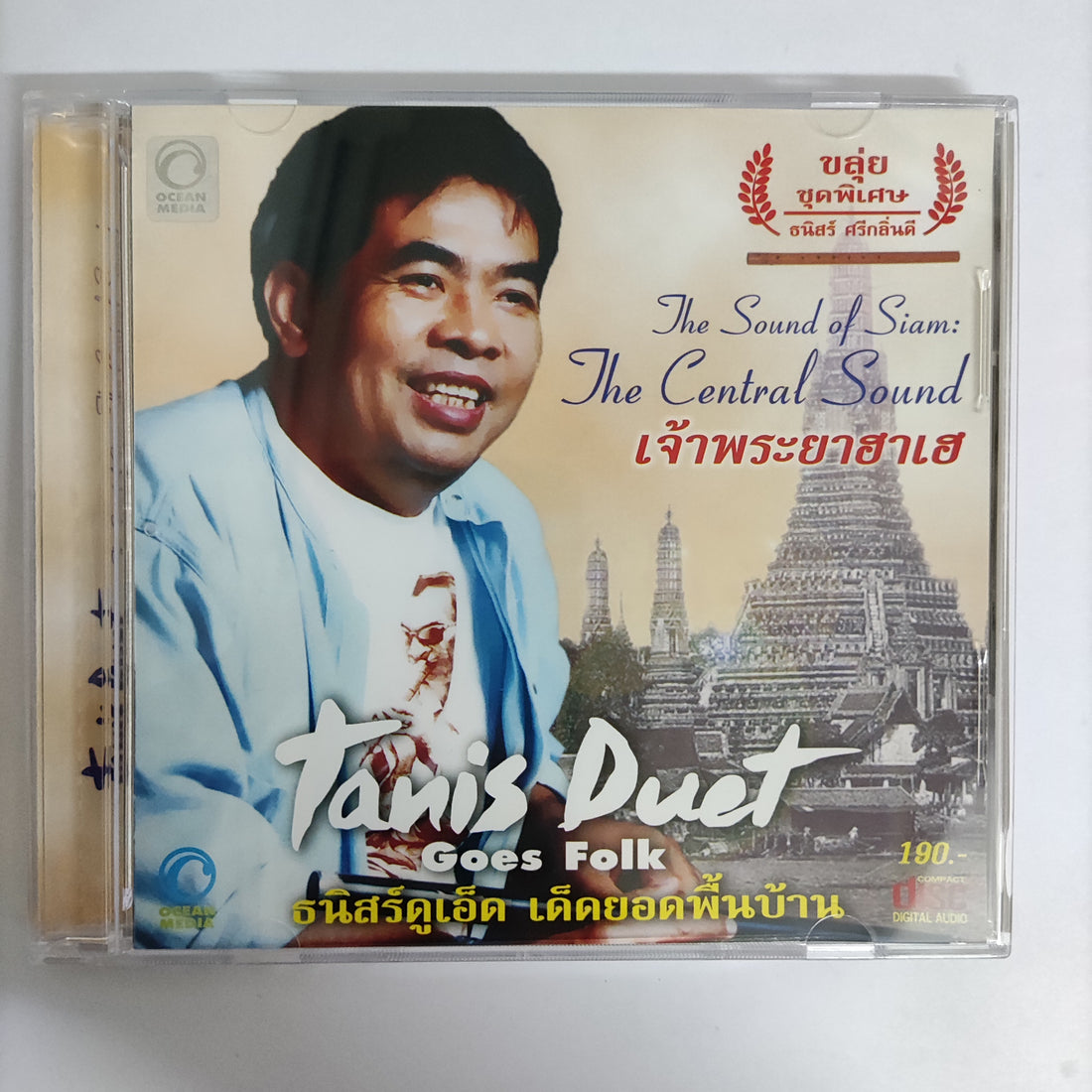 ซีดี Tanis Sriglindee - The Sound Of Siam The Northern Sound เลาะฝั่งโขง CD NM