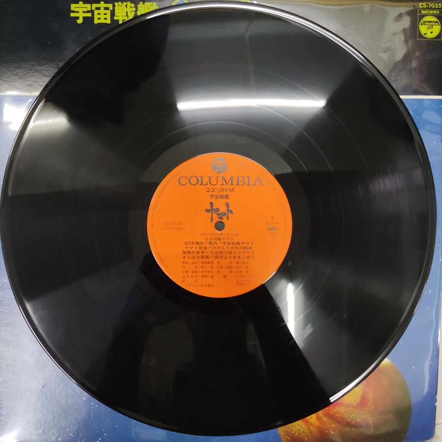 แผ่นเสียงHiroshi Miyagawa - 宇宙戦艦ヤマト Vinyl VG+