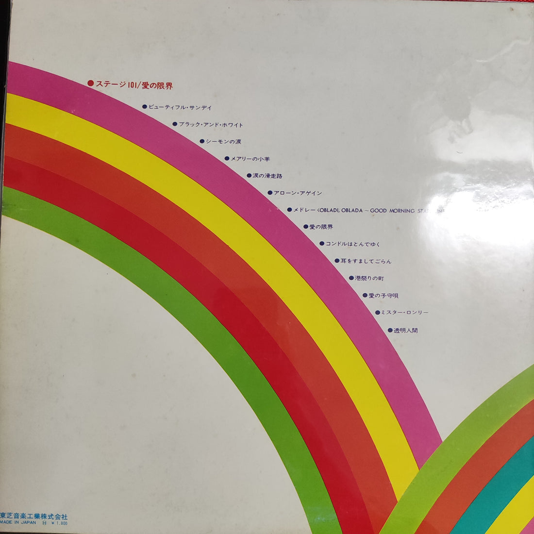 แผ่นเสียง Stage 101 - The End Of Love = ステージ 101 / 愛の限界 Vinyl VG+