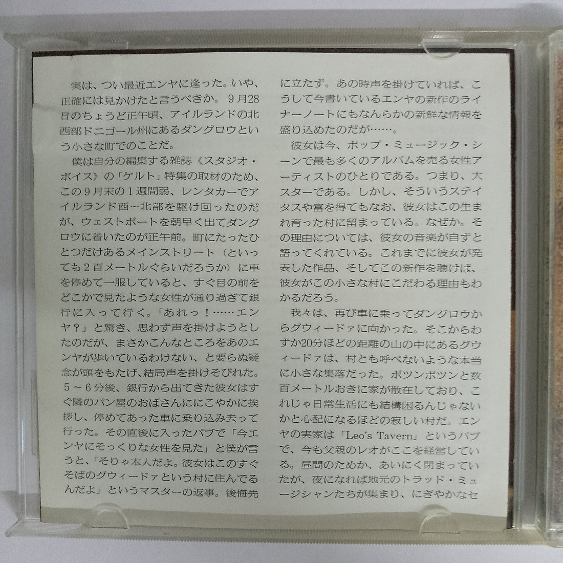 ซีดี Enya - The Memory Of Trees CD VG