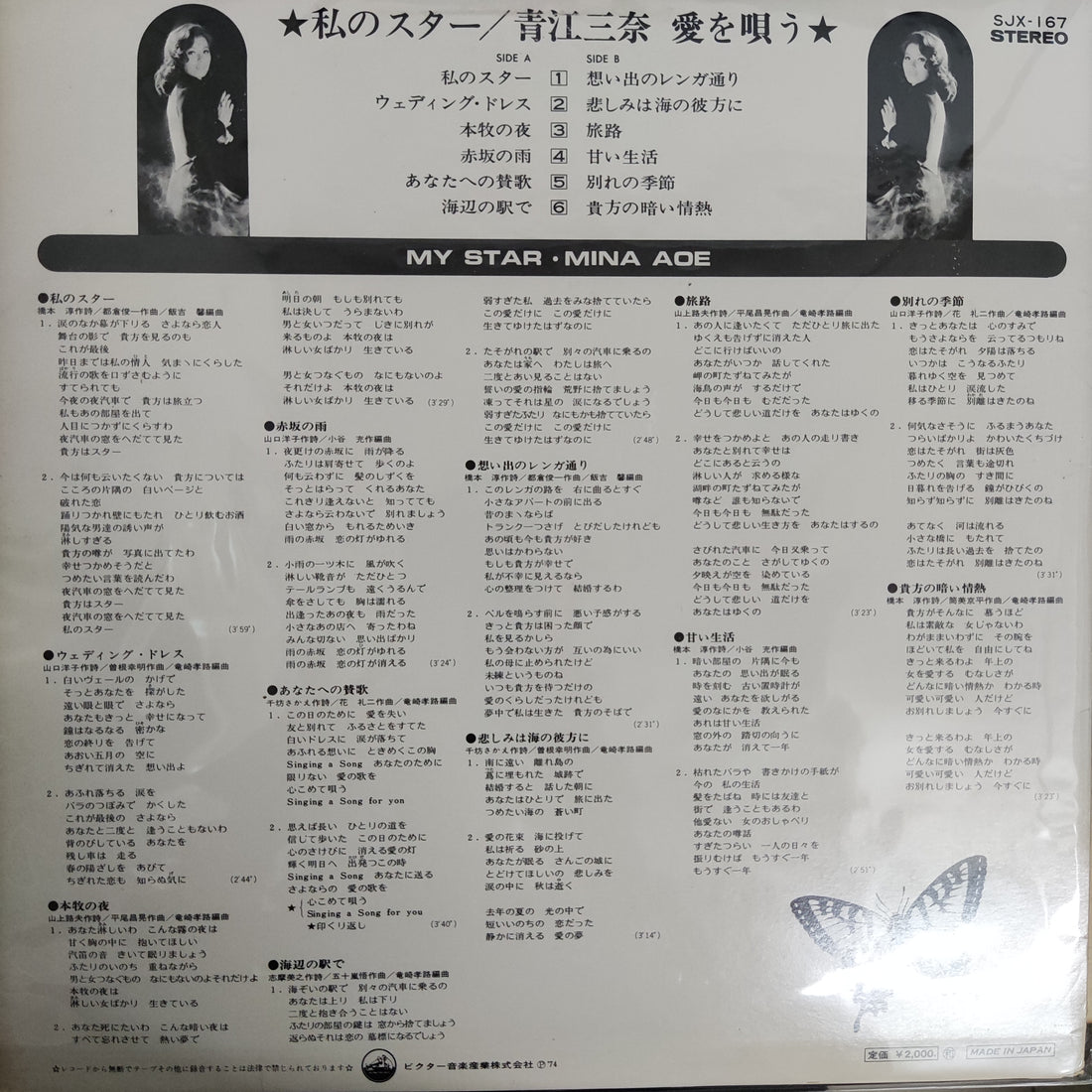 แผ่นเสียง Mina Aoe - My Star Vinyl VG