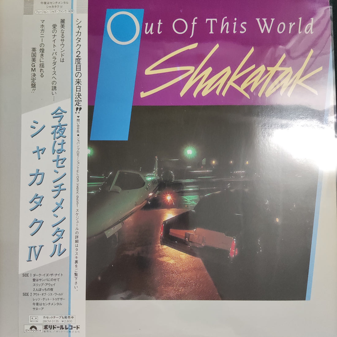 แผ่นเสียง Shakatak - Out Of This World Vinyl VG+