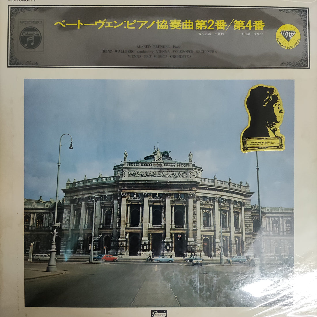 แผ่นเสียง Heinz Wallberg - Alfred Brendel Vienna Volksoper Orchestra Vienna Pro Musica Orchestra Vinyl VG+