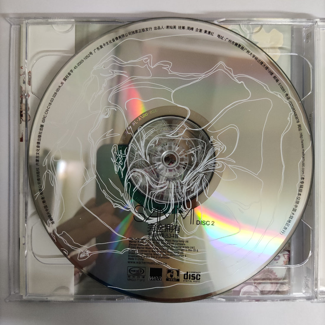 ซีดี Sammi CD VG+