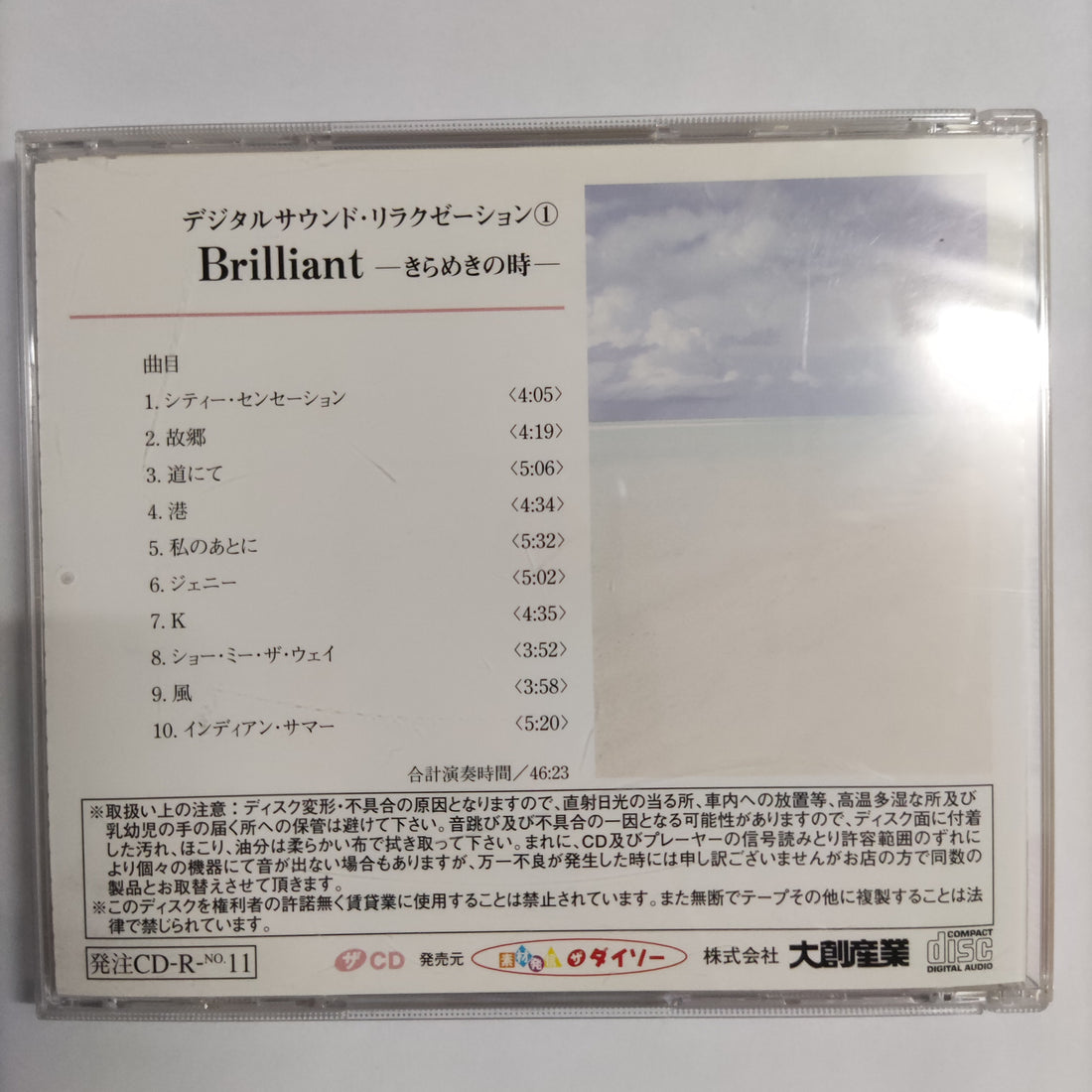 ซีดี Various - Brilliant CD NM