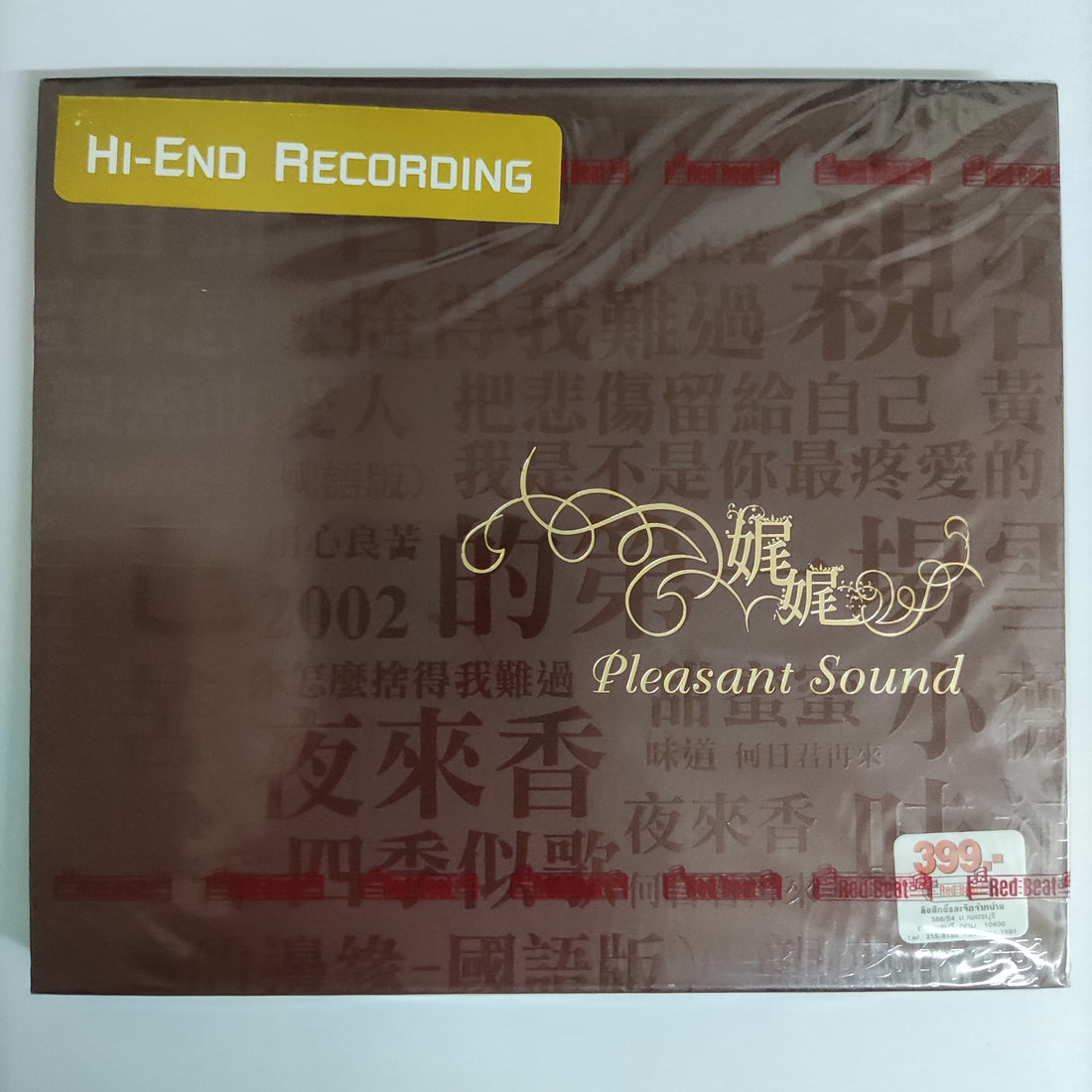 ซีดี Various - Hi-End Recording Pleasant Sound CD M