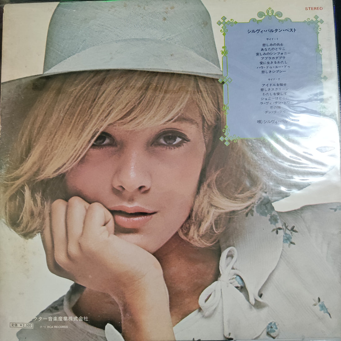 แผ่นเสียง Sylvie Vartan - Sylvie Vartan Best = シルヴィ・バルタン・ベスト Vinyl VG
